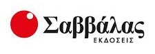 σαββάλας