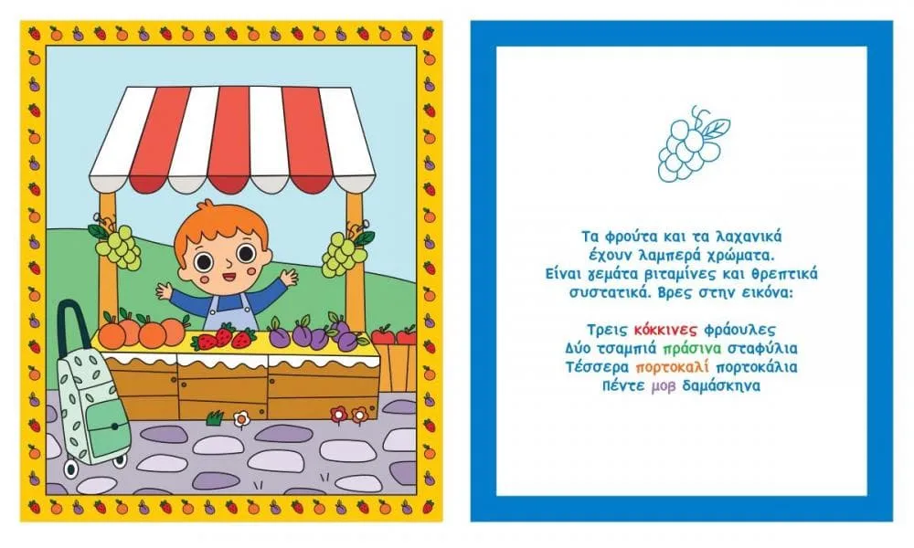 χρωματίζω με νερό susaeta χρώματα 3+ - Susaeta
