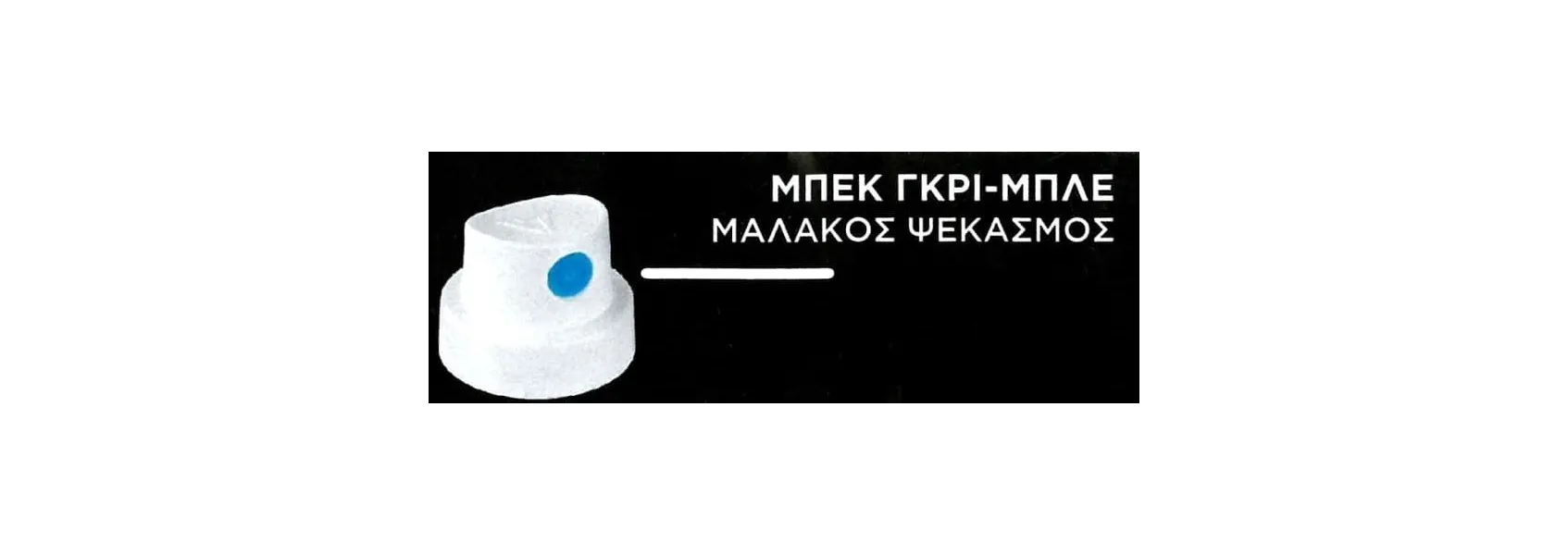 Μπεκ άσπρο μπλε μαλακός ψεκασμός - Cosmoslack