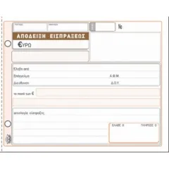 Απόδειξη είσπραξης 229α - Typotrust