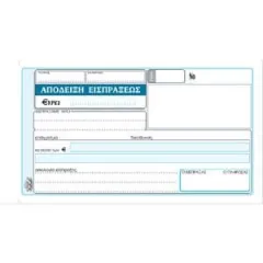 Απόδειξη είσπραξης 228 - Typotrust