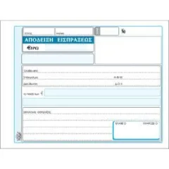 Απόδειξη είσπραξης 228α - Typotrust