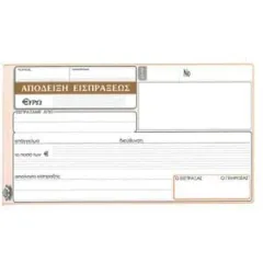 Απόδειξη είσπραξης 229 - Typotrust