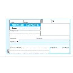 Απόδειξη πληρωμής 230 - Typotrust
