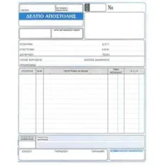 Δελτίο αποστολής 268 - Typotrust