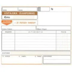 ΍νταλμα πληρωμής 310 - Typotrust