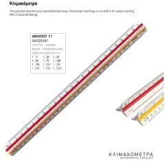 Κλιμακόμετρο rotring architect t.1 - Rotring