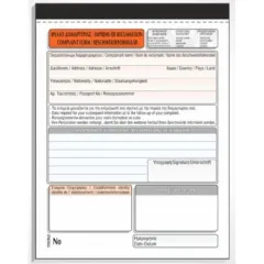 φύλλο διαμαρτυρίας εστιατορίου 314 - Typotrust