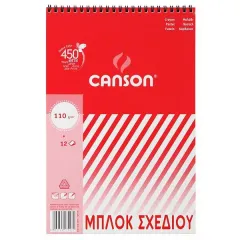 Μπλοκ canson σχεδίου ν.5 - Canson