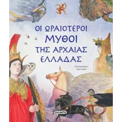Οι ωραιότεροι μύθοι της αρχαίας ελλάδας susaeta 8+ - Susaeta