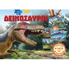 Μεγάλο βιβλίο παζλ δεινόσαυροι susaeta 6+ - Susaeta