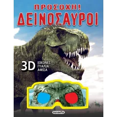 προσοχή δεινόσαυροι susaeta 5+ - Susaeta