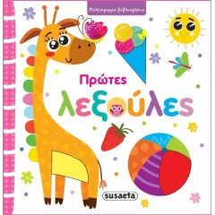 πολύχρωμα βιβλιαράκια χρώματα susaeta 3+ - Susaeta