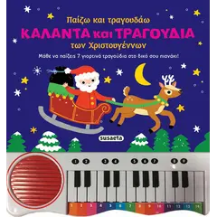 Κάλαντα και τραγούδια των χριστουγέννων 5+ - Susaeta