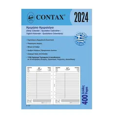 Ανταλλακτικό ημερολόγιο contax a5 ημέρα ανά σελίδα 2024 - Contax