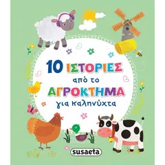 10 ιστορίες από το αγρόκτημα για καληνύχτα susaeta 3+ - Susaeta