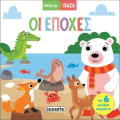 παίζω με πάζλ: οι εποχές susaeta 3+ - Susaeta