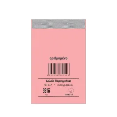 Μπλοκ μπαρ αυτογραφικό 351δ (λευκό-ροζ) - Typotrust
