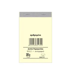 Μπλοκ μπαρ αυτογραφικό 351γ (λευκό - κίτρινο) - Typotrust