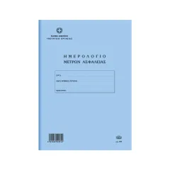 Ημερολόγιο μέτρων ασφαλείας 571 - Typotrust