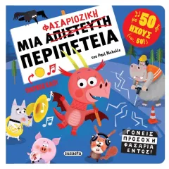 Μια φασαριόζικη περιπέτεια susaeta 3+ - Susaeta