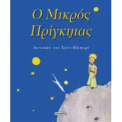 Ο μικρός πρίγκιπας susaeta - Susaeta