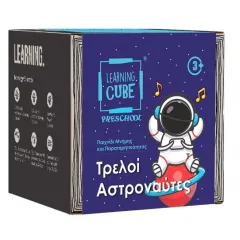 Εκπαιδευτικό παιχνίδι learning cube ktoyz τρελοί αστροναύτες 3+ - K-toyz