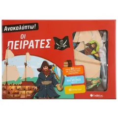 Ανακαλύπτω! οι πειρατές σαββάλας 6+ - σαββάλας