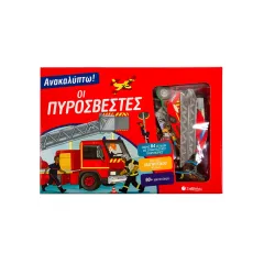 Ανακαλύπτω! οι πυροσβέστες σαββάλας 7+ - σαββάλας