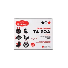 Ανακαλύπτω τα ζώα baby montessori σαββάλας 0-12 μηνών - σαββάλας