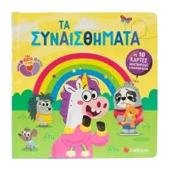 τα συναισθήματα σαββάλας 2+ - σαββάλας