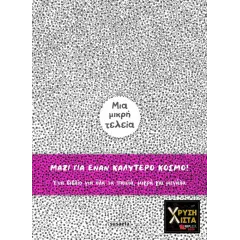 Μια μικρή τελεία susaeta 4+ - Susaeta