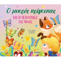 Ο μικρός πρίγκιπας και οι πεταλούδες της φιλίας susaeta 4+ - Susaeta