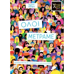 όλοι μετράμε susaeta 5+ - Susaeta