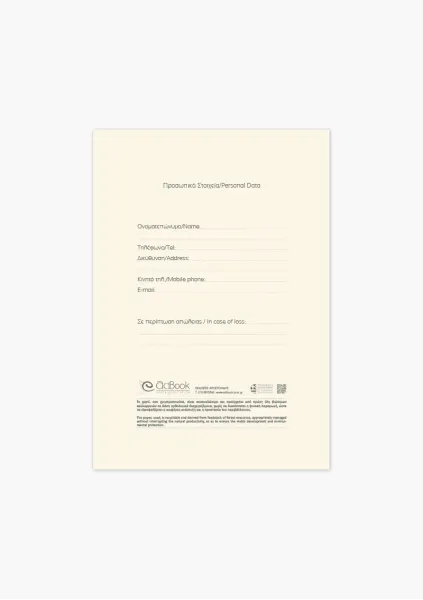 σημειωματάριο adbook rangi 14x21cm πράσινο - Adbook