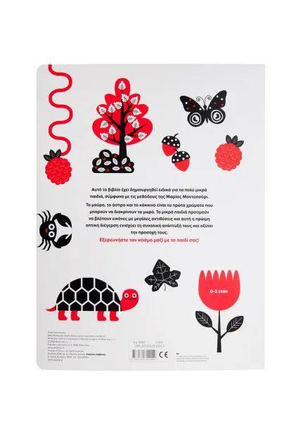 Ο κόσμος μου baby montessori σαββάλας 0-12 μηνών - σαββάλας