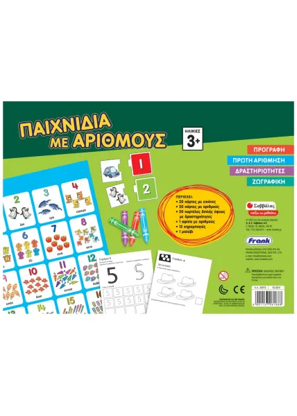 παιχνίδια με αριθμούς σαββάλας 3+ - σαββάλας