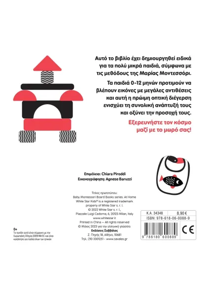 στο σπίτι baby montessori σαββάλας 0-12 μηνών - σαββάλας