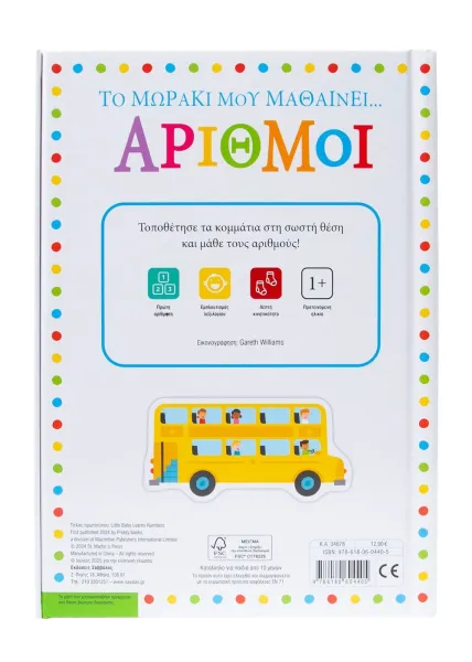 το μωράκι μου μαθαίνει...αριθμοί σαββάλας 0-3 ετών - σαββάλας