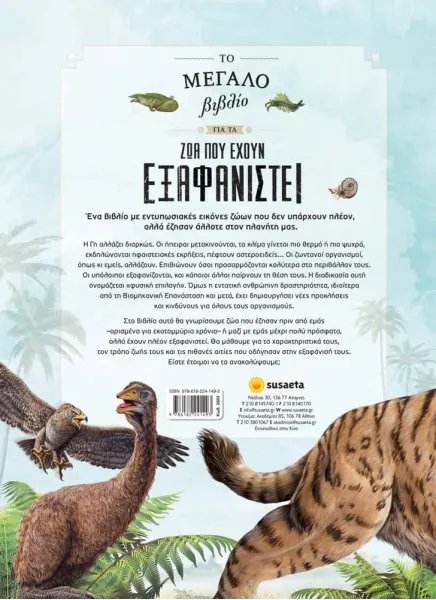 το μεγάλο βιβλίο για τα ζώα που έχουν εξαφανιστεί susaeta 8+ - Susaeta