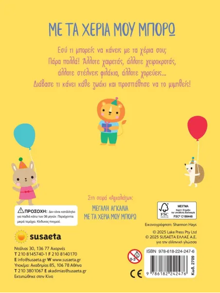 Αγκαλιάζω 2 με τα χέρια μου μπορώ 3+ - Susaeta