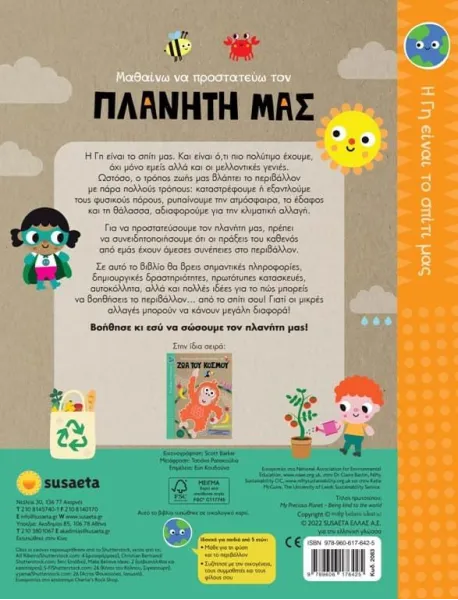 Μαθαίνω να προστατεύω τον πλανήτη μας susaeta 5+ - Susaeta