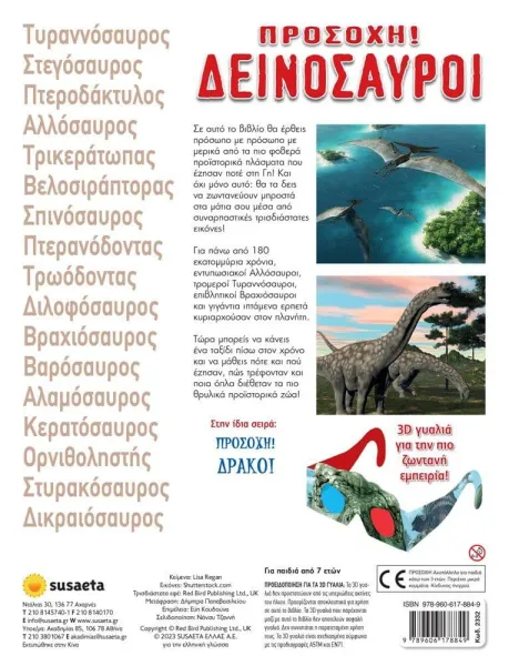 προσοχή δεινόσαυροι susaeta 5+ - Susaeta