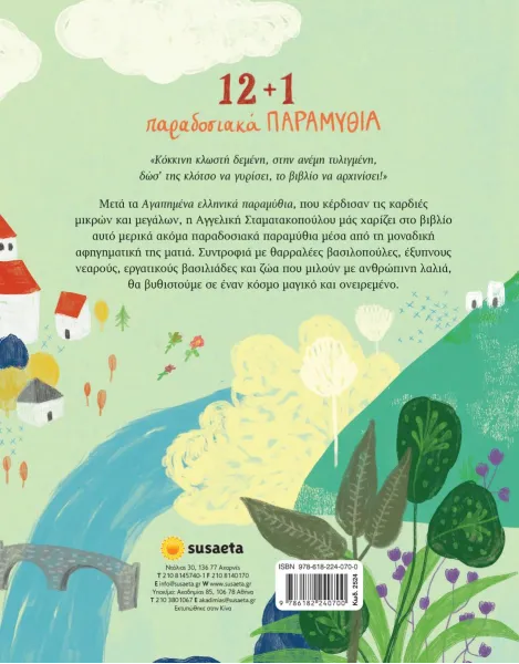 12+1 παραδοσιακά παραμύθια susaeta 6+ - Susaeta