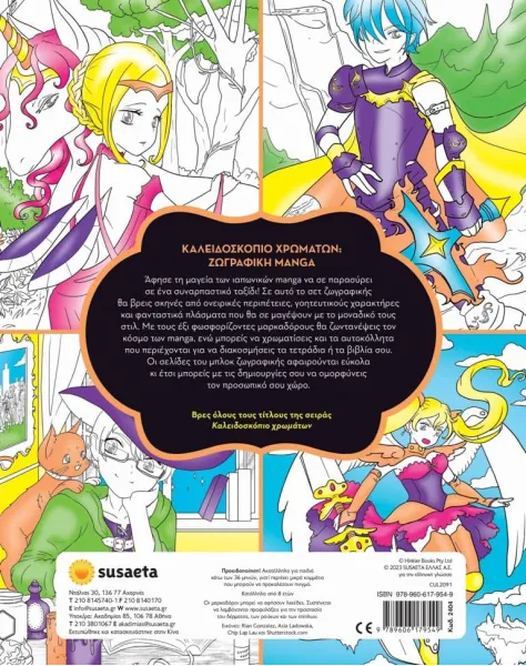 Καλειδοσκόπιο χρωμάτων 10 manga susaeta 6+ - Susaeta