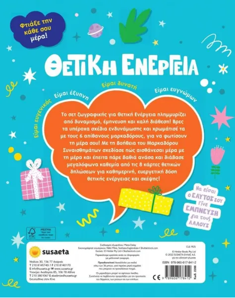 Καλειδοσκόπιο χρωμάτων: θετική ενέργεια susaeta 6+ - Susaeta