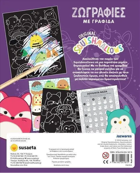Ζωγραφιές με γραφίδα squishmallows susaeta 6+ - Susaeta