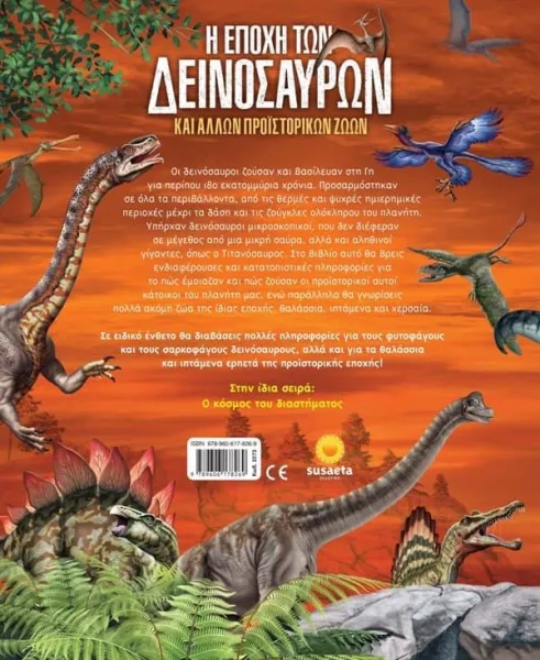 Εξερευνώ & μαθαίνω η εποχή των δεινοσαύρων susaeta 7+ - Susaeta