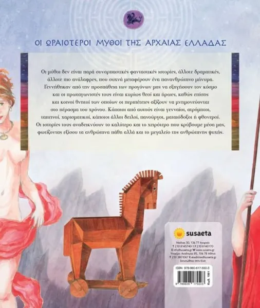 Οι ωραιότεροι μύθοι της αρχαίας ελλάδας susaeta 8+ - Susaeta