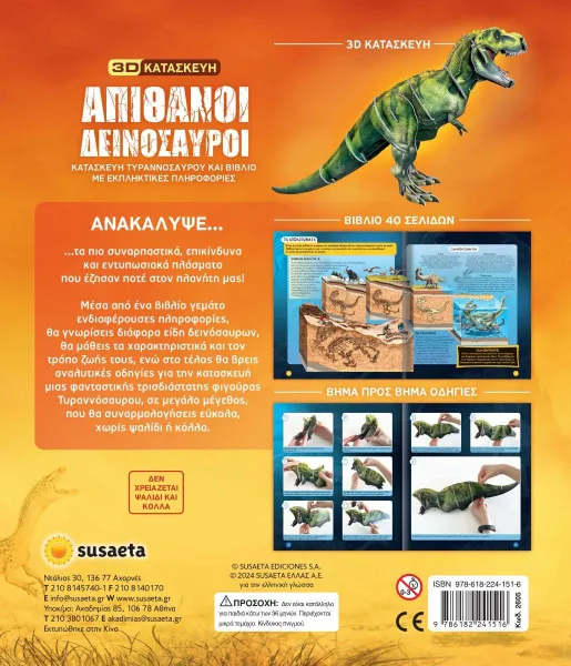Απίθανοι δεινόσαυροι susaeta 9+ - Susaeta